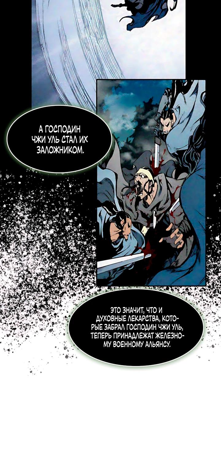 Манга Мемуары Бога Войны - Глава 227 Страница 9
