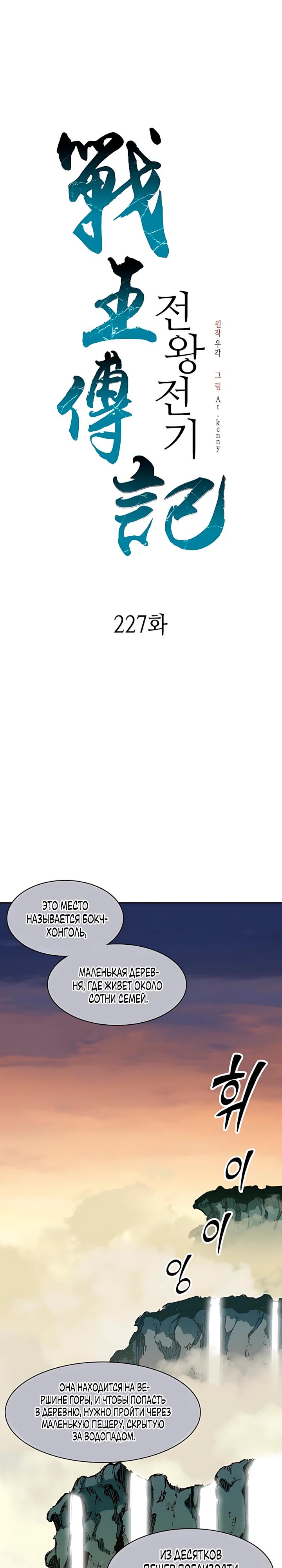 Манга Мемуары Бога Войны - Глава 227 Страница 24
