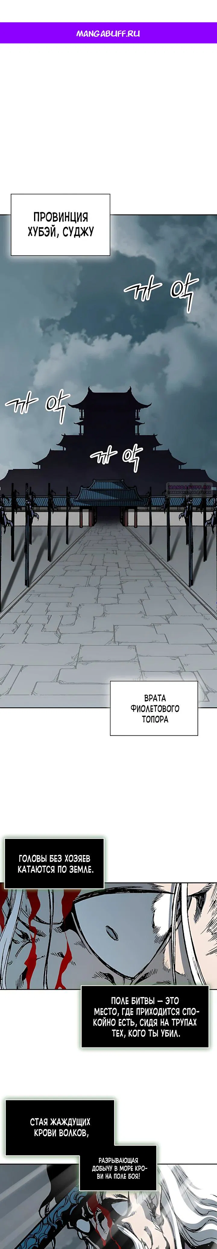 Манга Мемуары Бога Войны - Глава 227 Страница 1