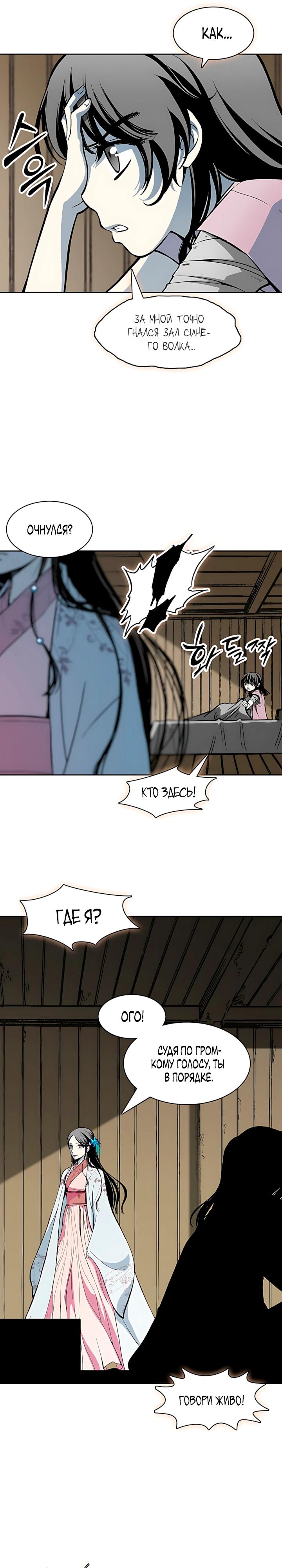 Манга Мемуары Бога Войны - Глава 227 Страница 36