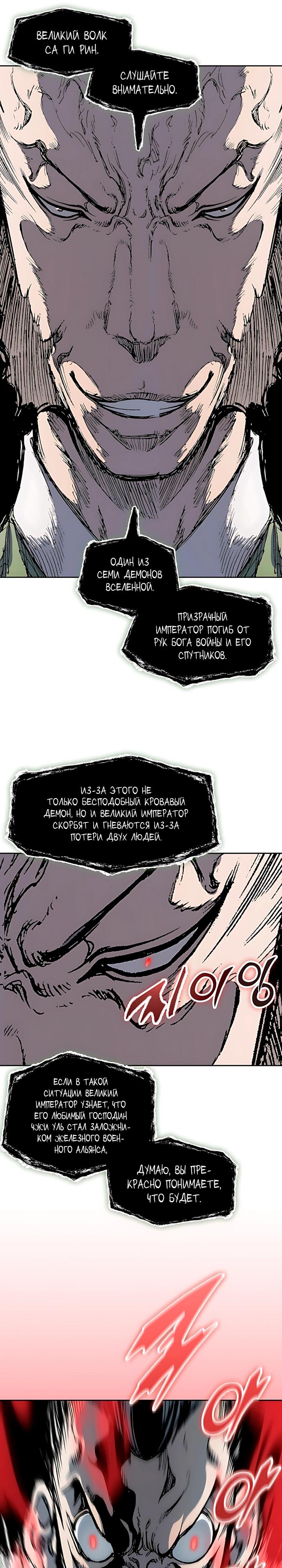 Манга Мемуары Бога Войны - Глава 227 Страница 15