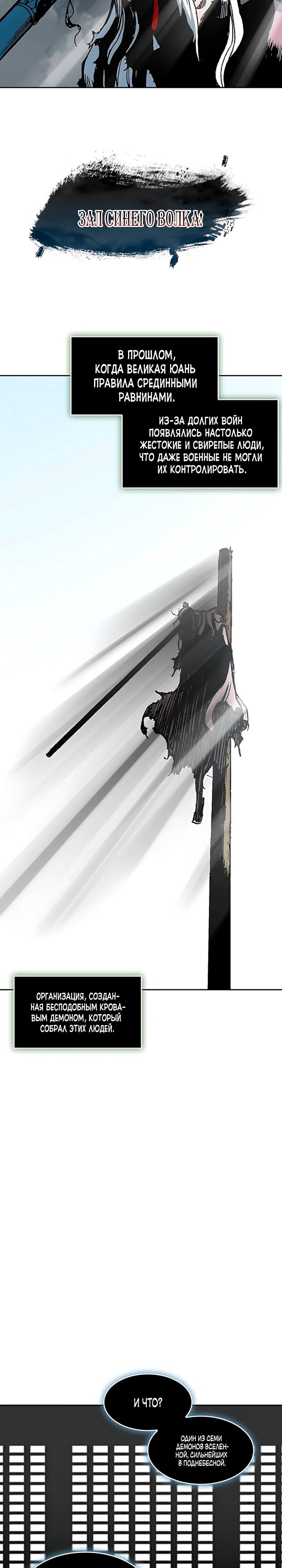 Манга Мемуары Бога Войны - Глава 227 Страница 2