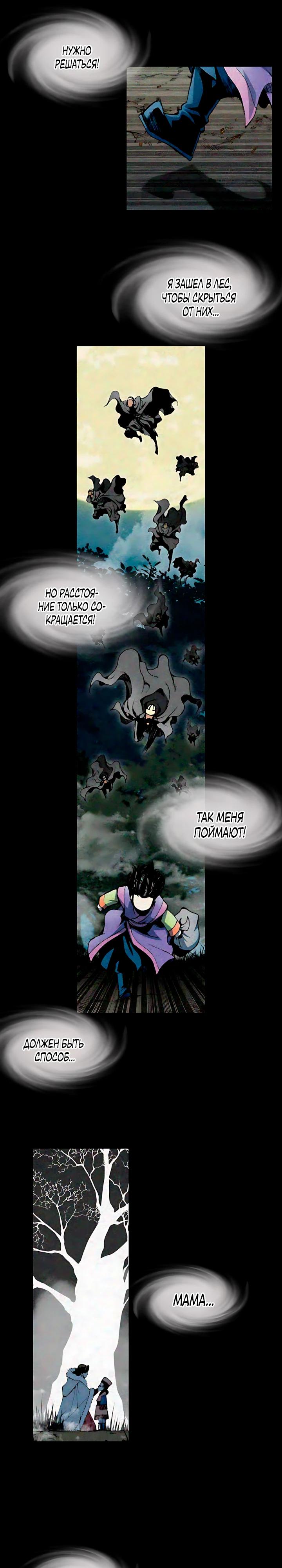 Манга Мемуары Бога Войны - Глава 227 Страница 33