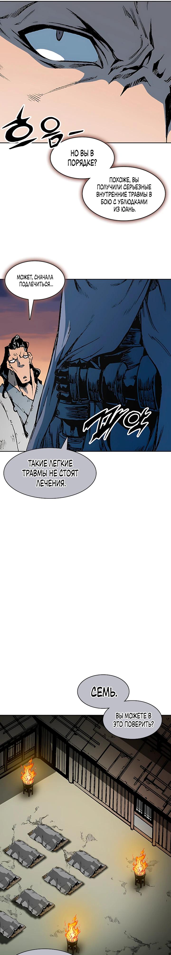 Манга Мемуары Бога Войны - Глава 227 Страница 28