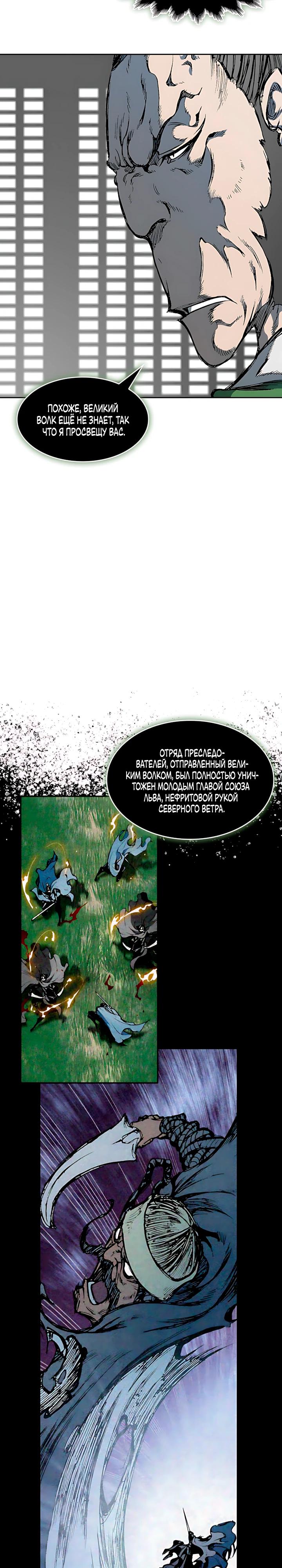 Манга Мемуары Бога Войны - Глава 227 Страница 8