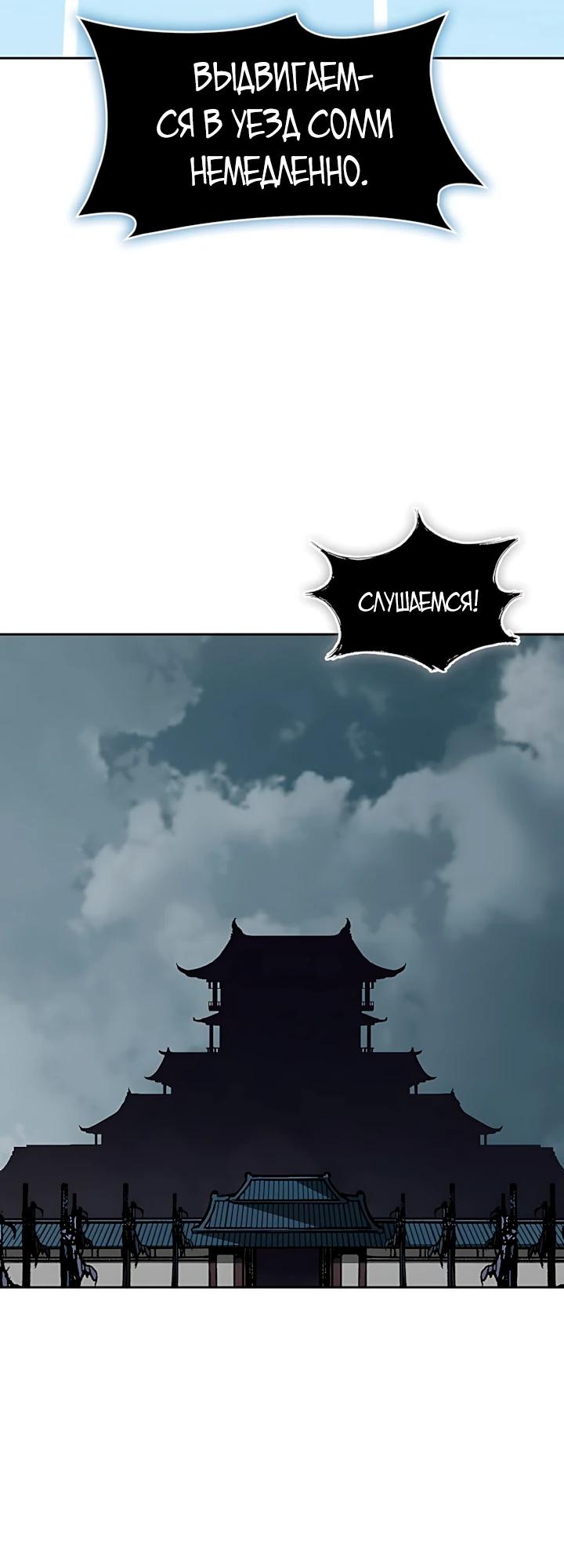 Манга Мемуары Бога Войны - Глава 227 Страница 23