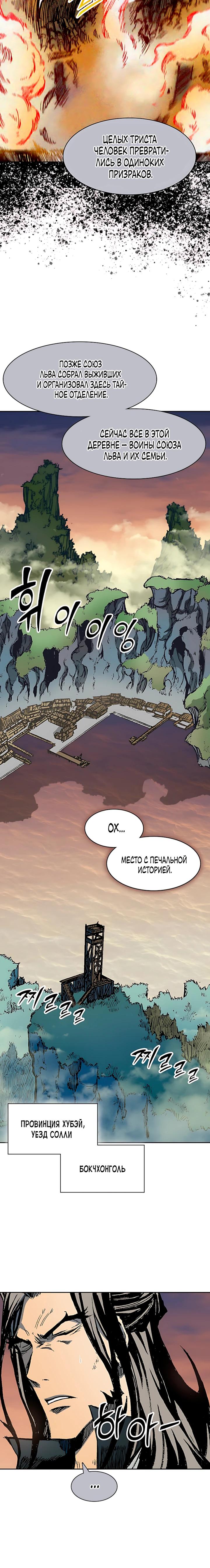 Манга Мемуары Бога Войны - Глава 227 Страница 27