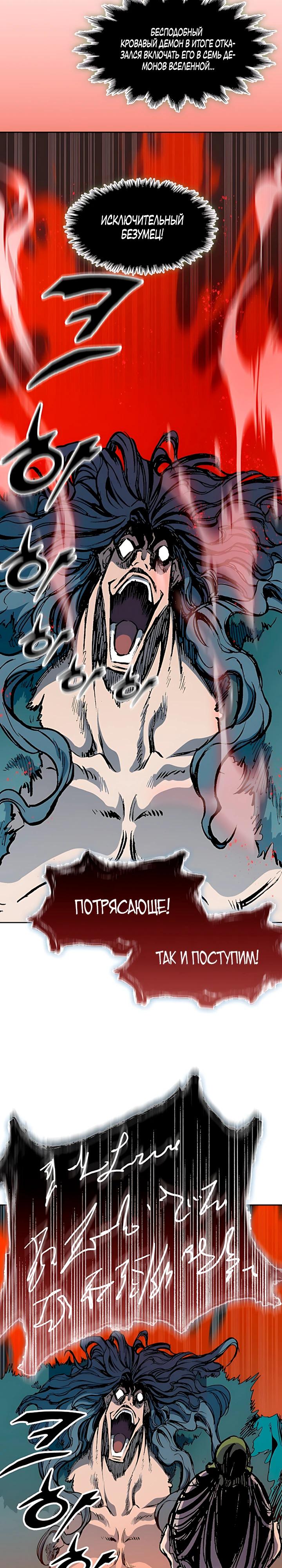 Манга Мемуары Бога Войны - Глава 227 Страница 13