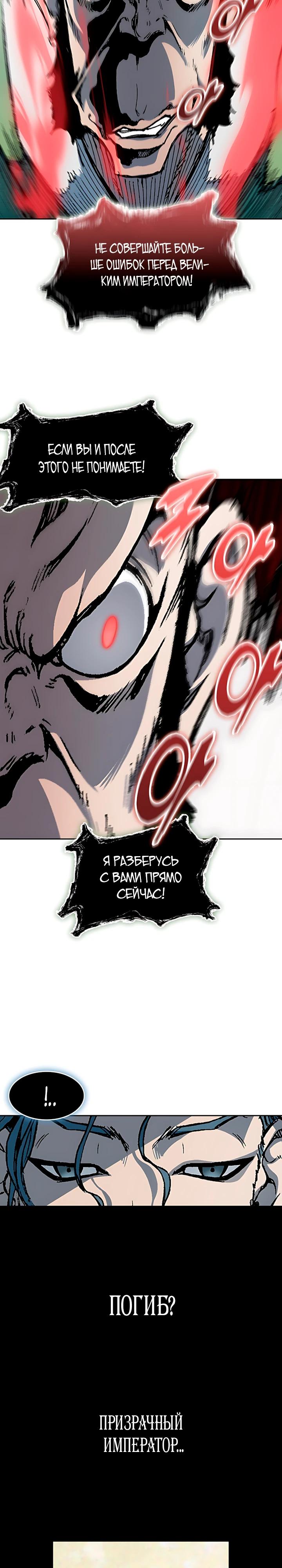Манга Мемуары Бога Войны - Глава 227 Страница 16