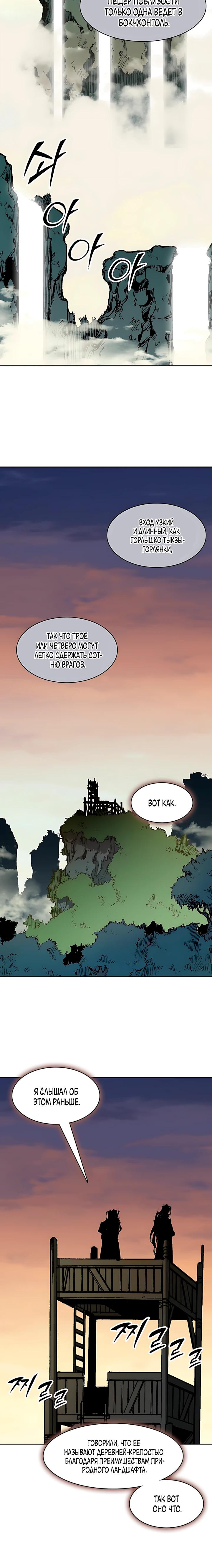 Манга Мемуары Бога Войны - Глава 227 Страница 25