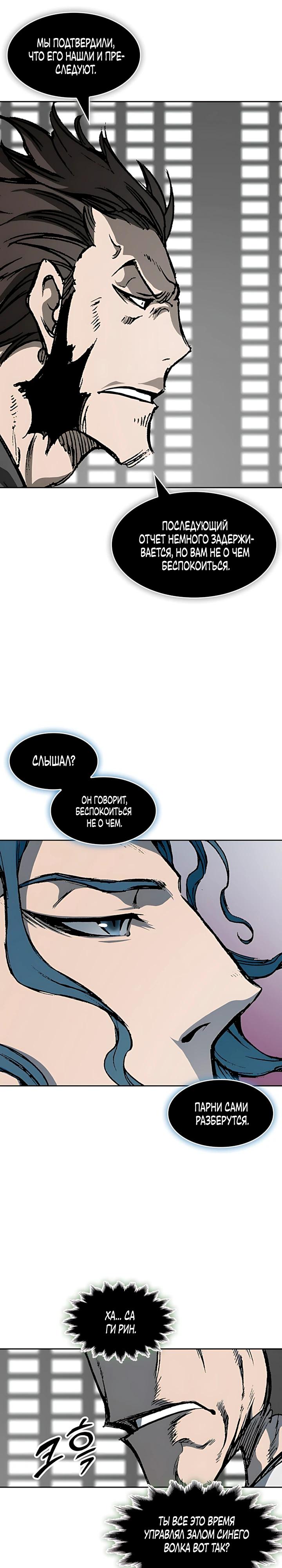 Манга Мемуары Бога Войны - Глава 227 Страница 7