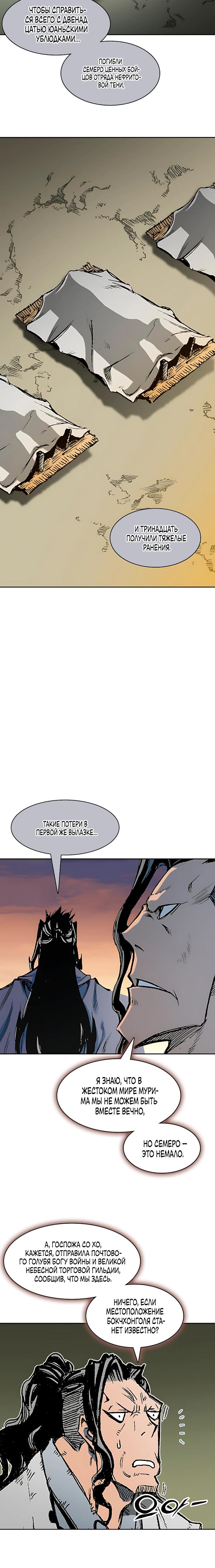 Манга Мемуары Бога Войны - Глава 227 Страница 29