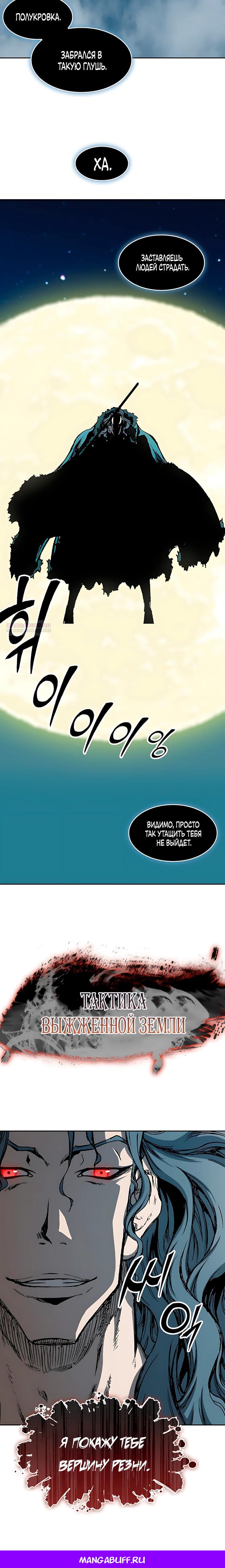 Манга Мемуары Бога Войны - Глава 227 Страница 43