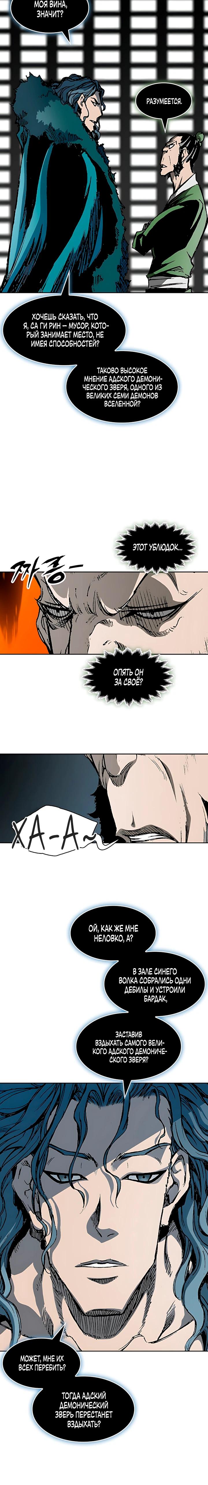 Манга Мемуары Бога Войны - Глава 227 Страница 11