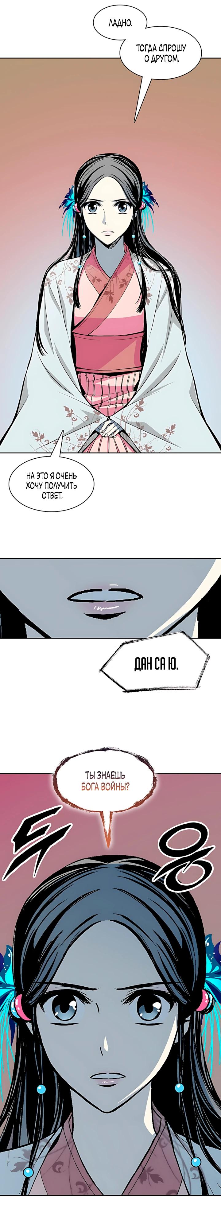 Манга Мемуары Бога Войны - Глава 227 Страница 40