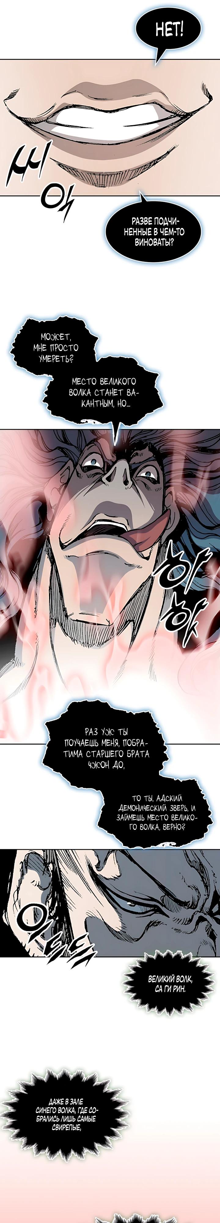Манга Мемуары Бога Войны - Глава 227 Страница 12