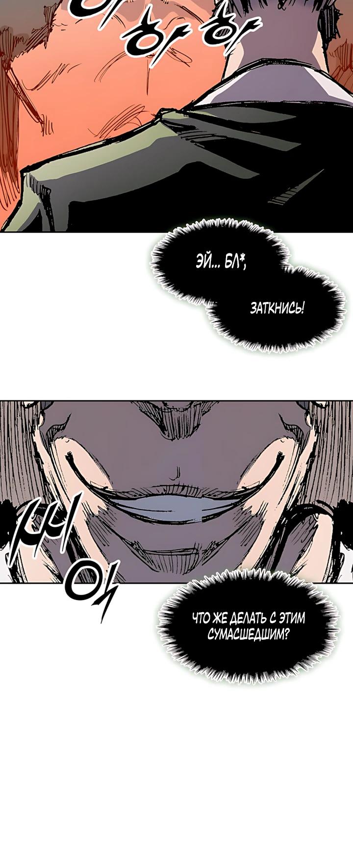 Манга Мемуары Бога Войны - Глава 227 Страница 14