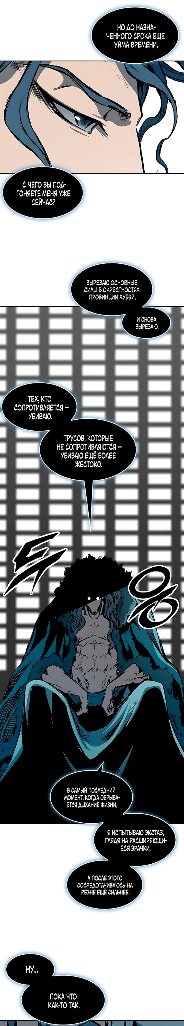 Манга Мемуары Бога Войны - Глава 227 Страница 4