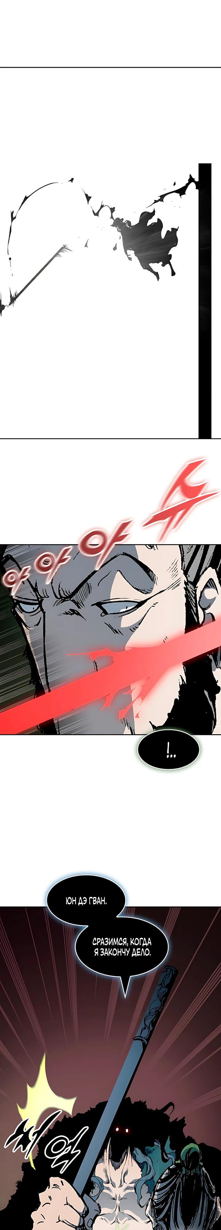 Манга Мемуары Бога Войны - Глава 227 Страница 19