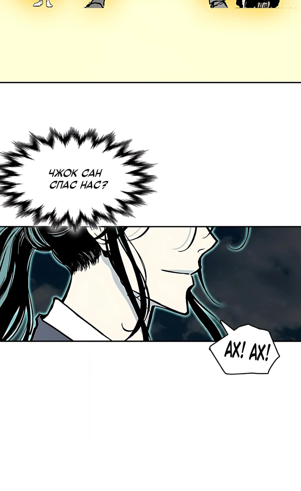 Манга Мемуары Бога Войны - Глава 226 Страница 20