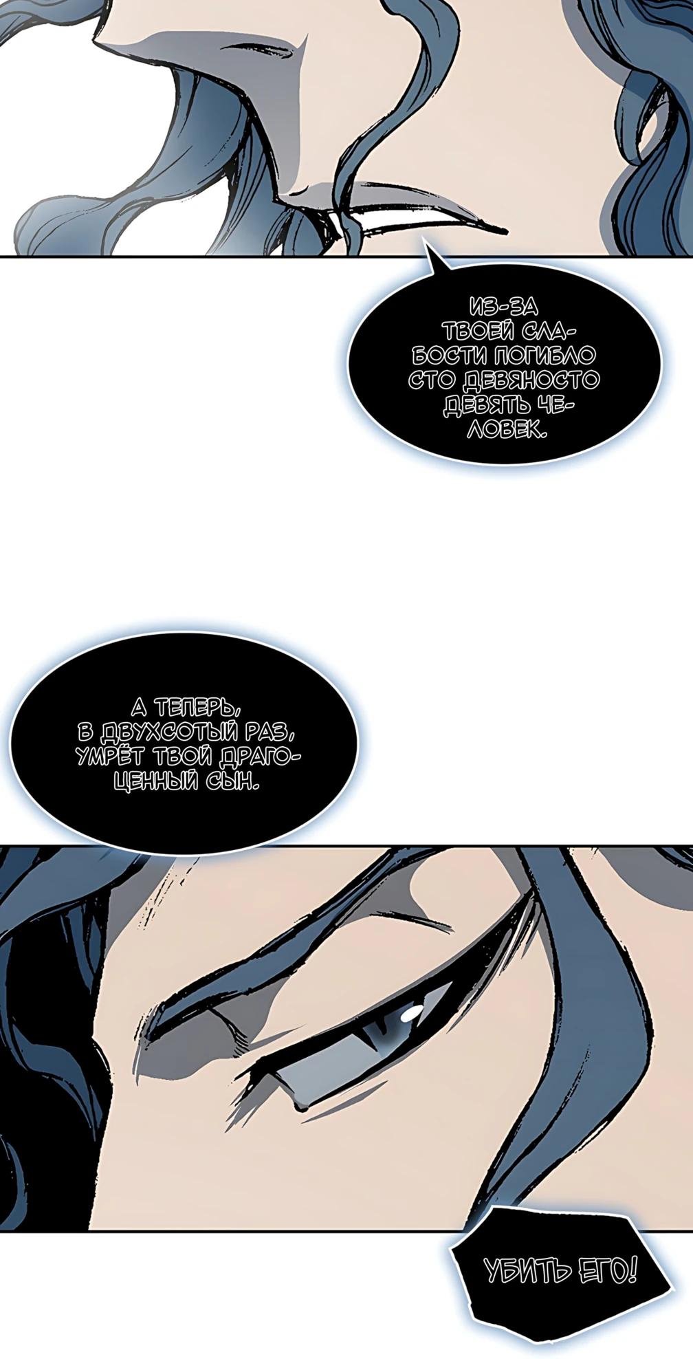 Манга Мемуары Бога Войны - Глава 226 Страница 54