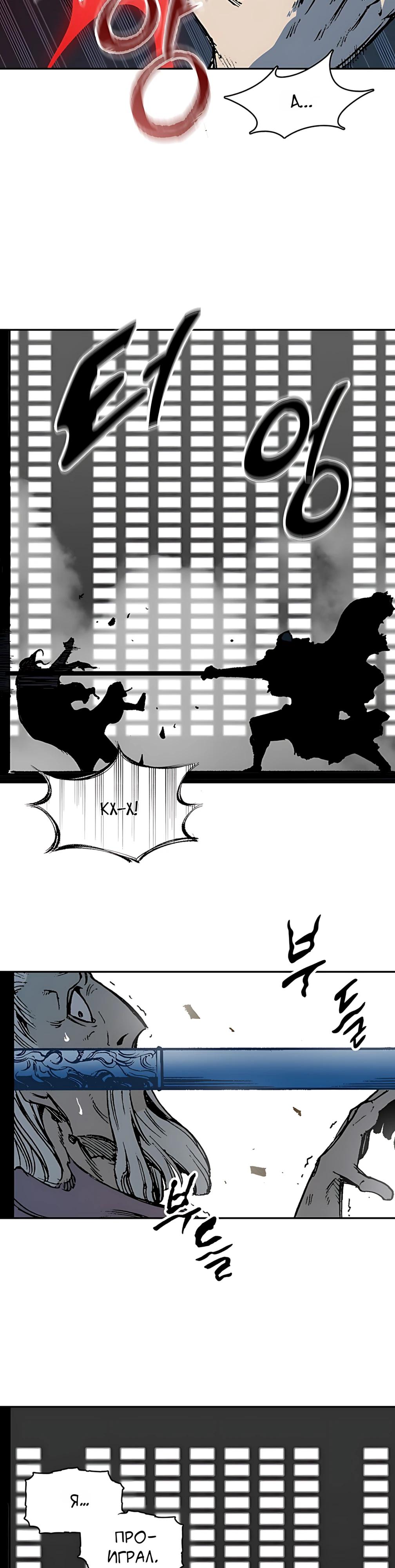 Манга Мемуары Бога Войны - Глава 226 Страница 52