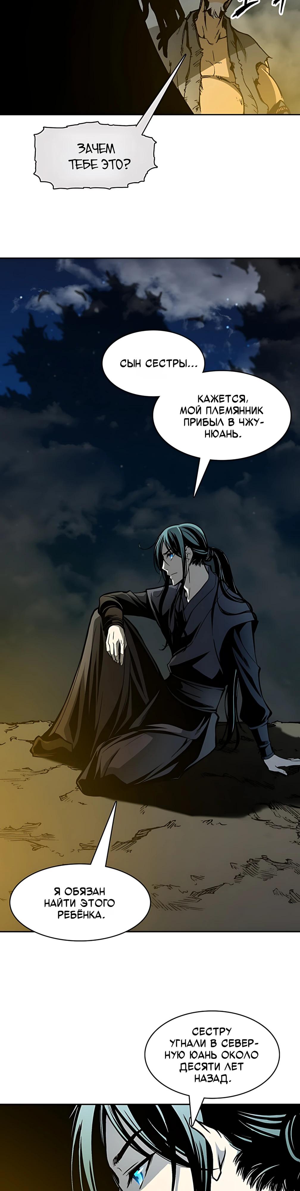 Манга Мемуары Бога Войны - Глава 226 Страница 31