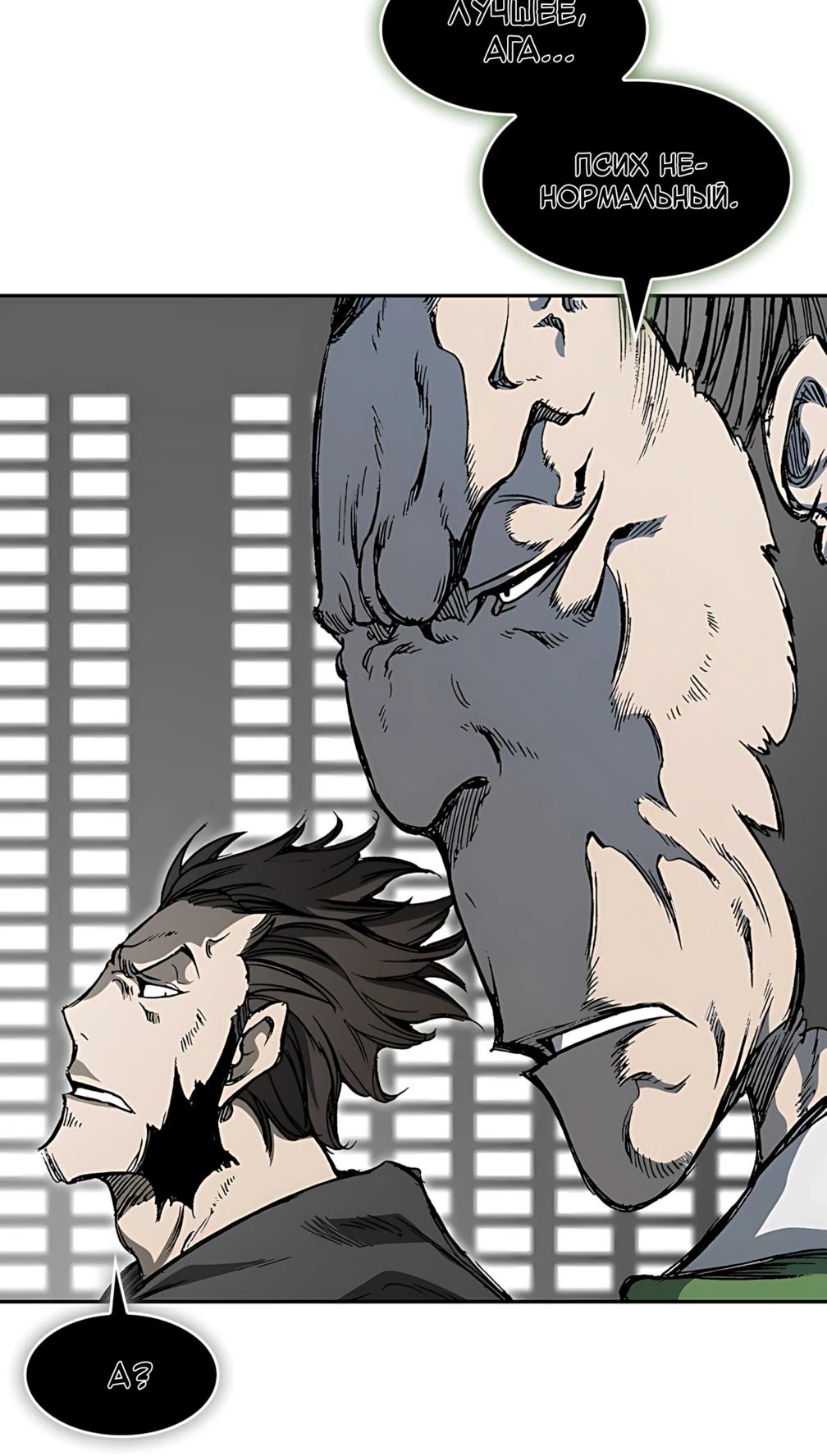 Манга Мемуары Бога Войны - Глава 226 Страница 58