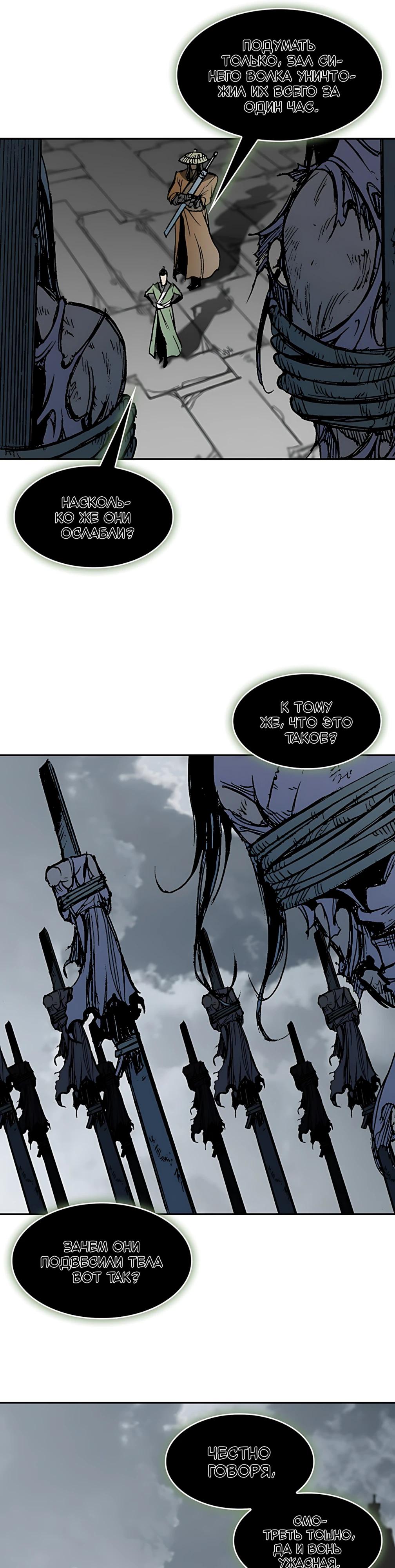 Манга Мемуары Бога Войны - Глава 226 Страница 44