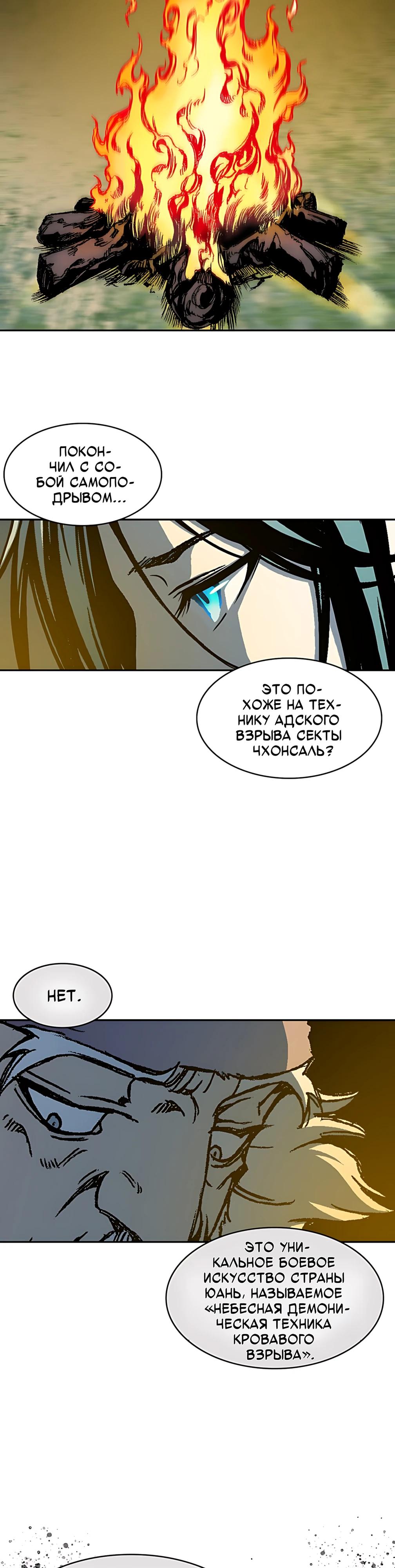 Манга Мемуары Бога Войны - Глава 226 Страница 26