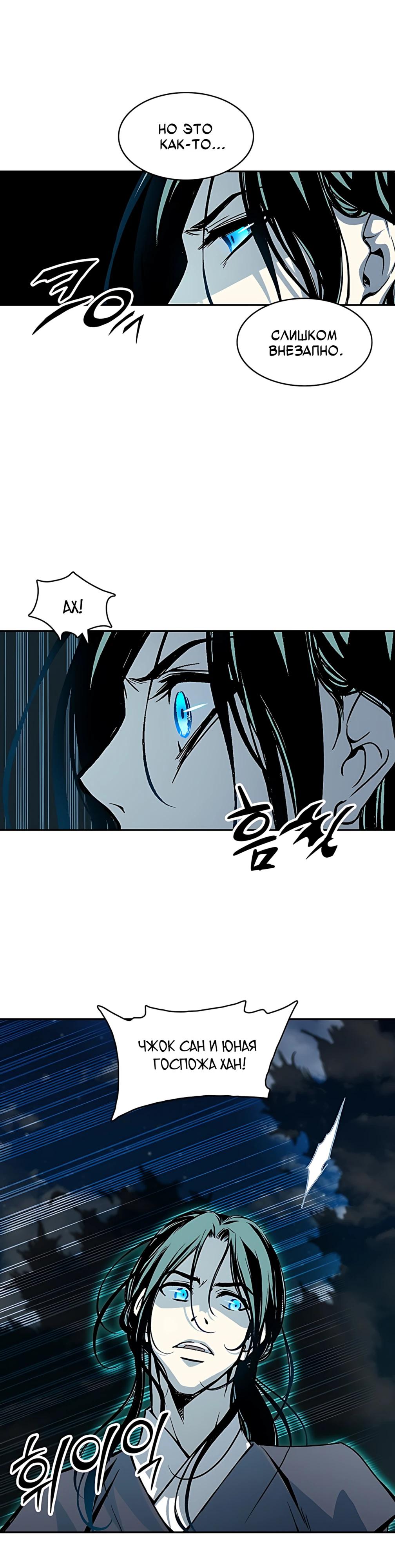 Манга Мемуары Бога Войны - Глава 226 Страница 17