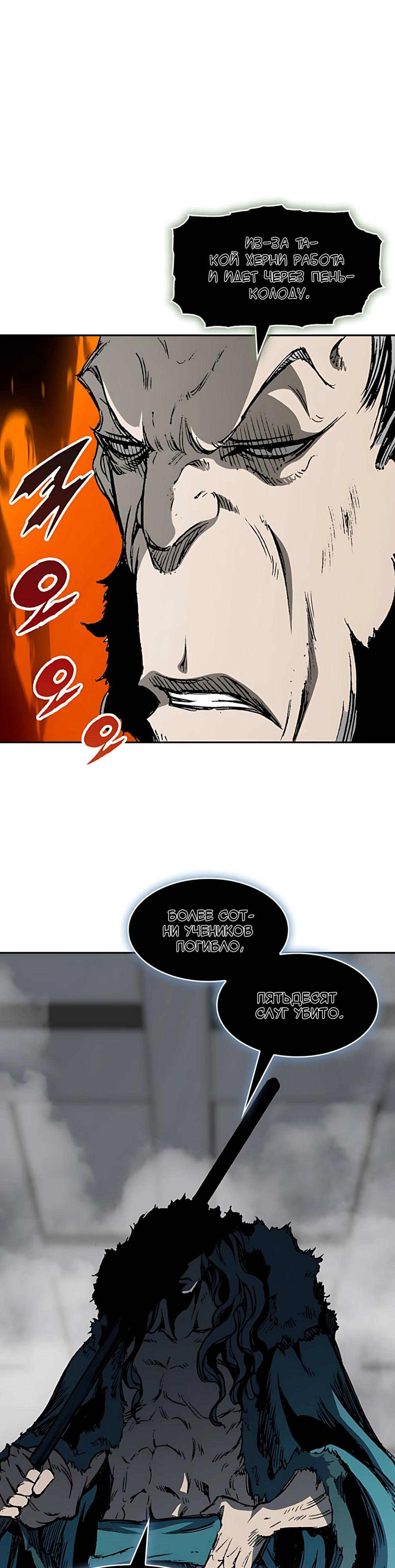 Манга Мемуары Бога Войны - Глава 226 Страница 59