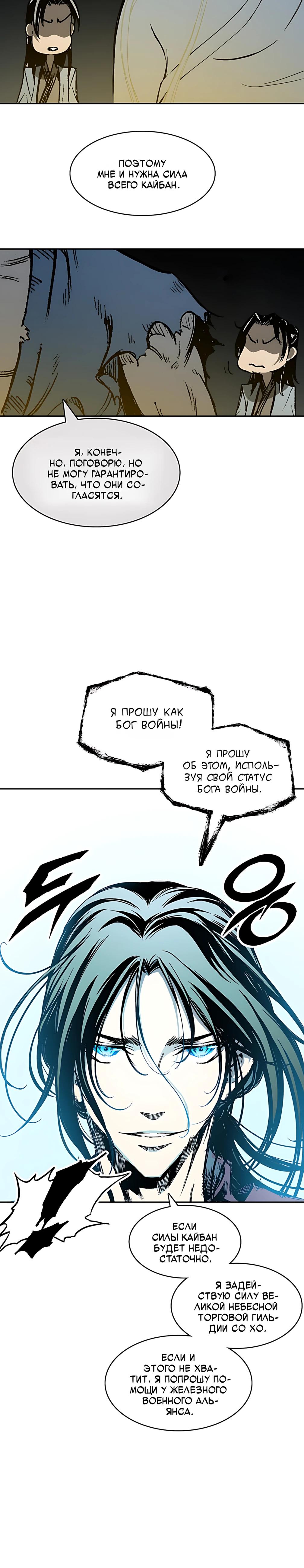 Манга Мемуары Бога Войны - Глава 226 Страница 35