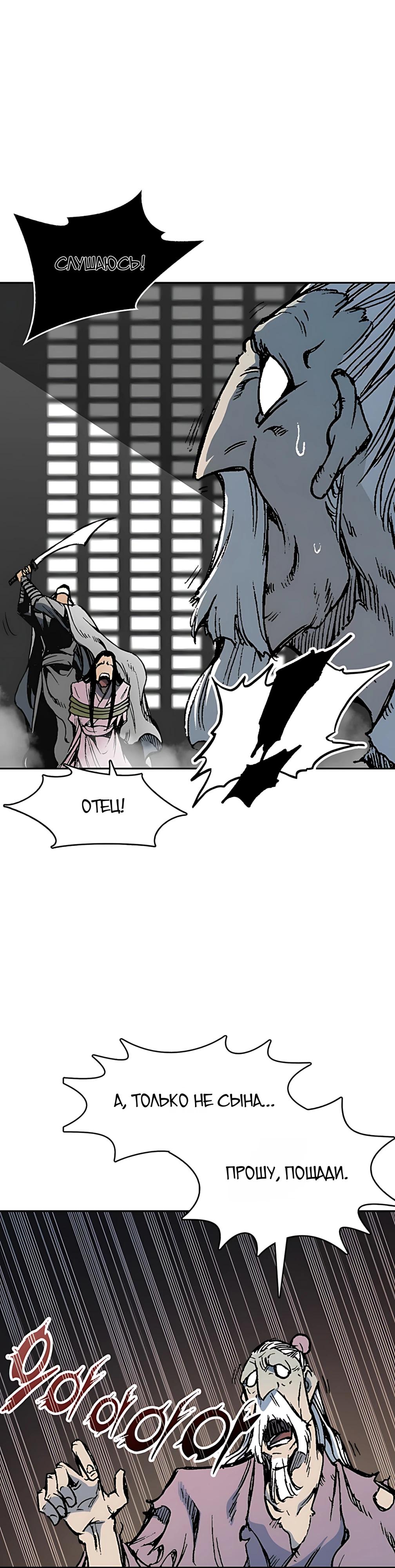 Манга Мемуары Бога Войны - Глава 226 Страница 55