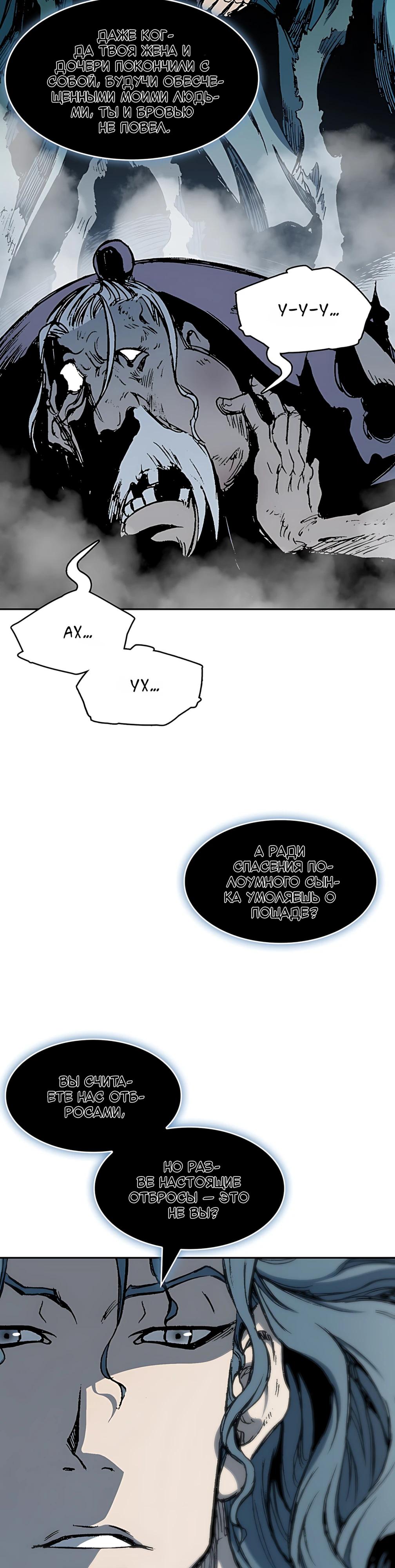 Манга Мемуары Бога Войны - Глава 226 Страница 60
