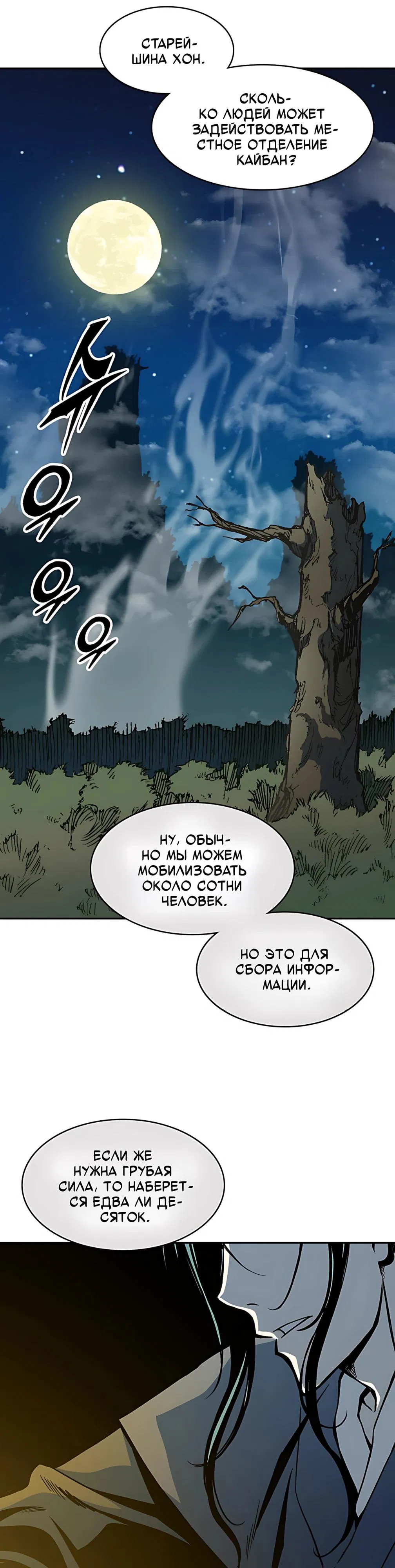 Манга Мемуары Бога Войны - Глава 226 Страница 29