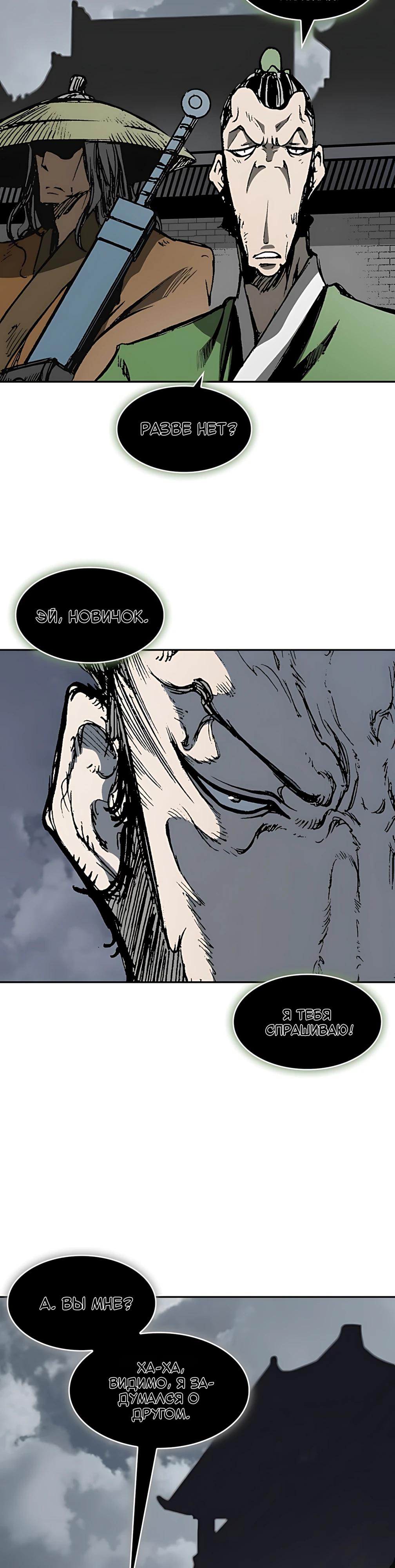 Манга Мемуары Бога Войны - Глава 226 Страница 45