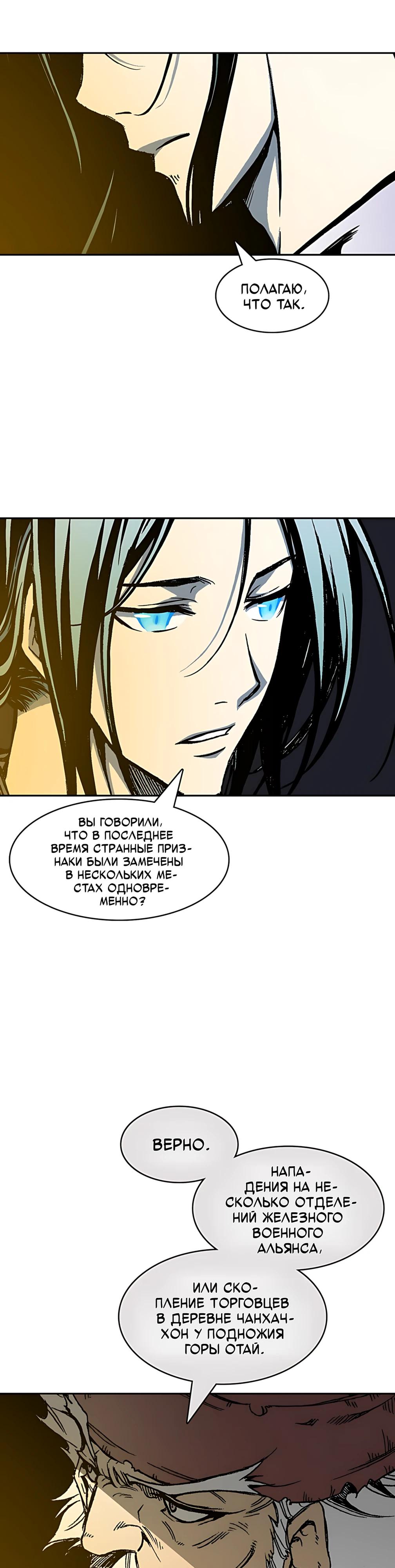 Манга Мемуары Бога Войны - Глава 226 Страница 33
