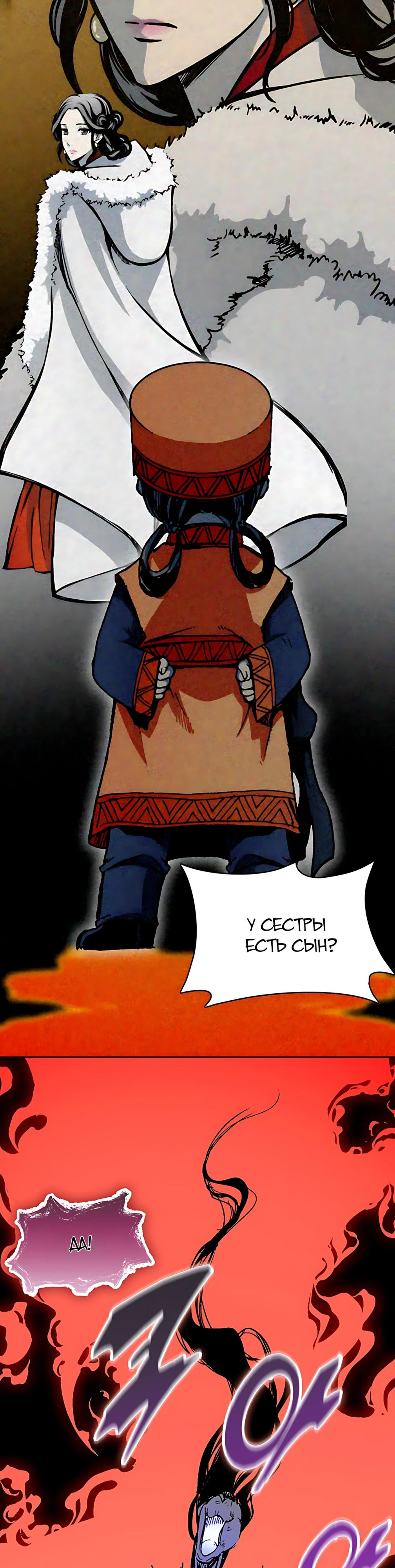 Манга Мемуары Бога Войны - Глава 226 Страница 2