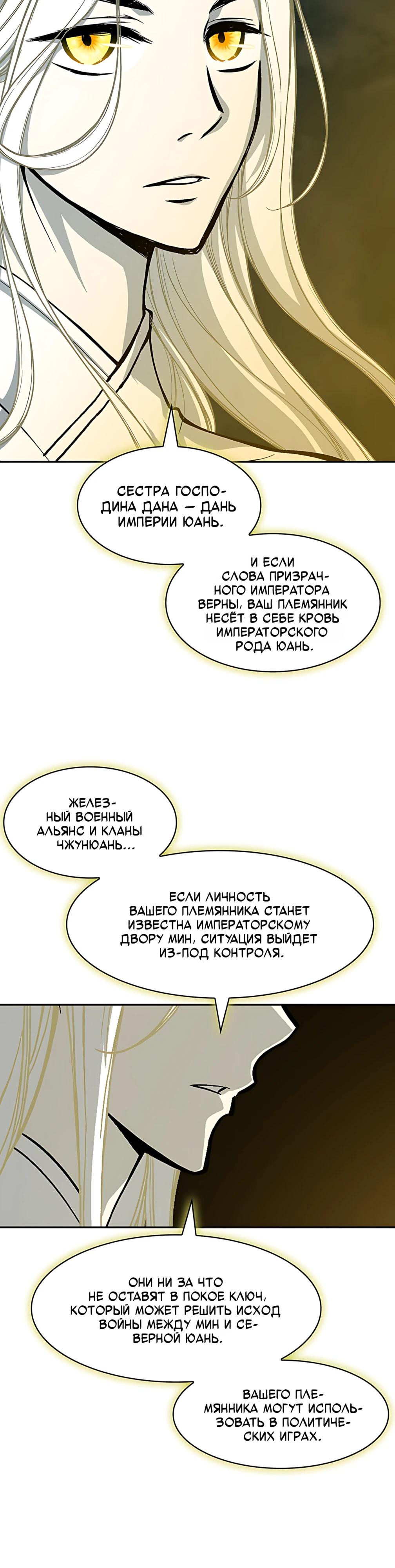 Манга Мемуары Бога Войны - Глава 226 Страница 38