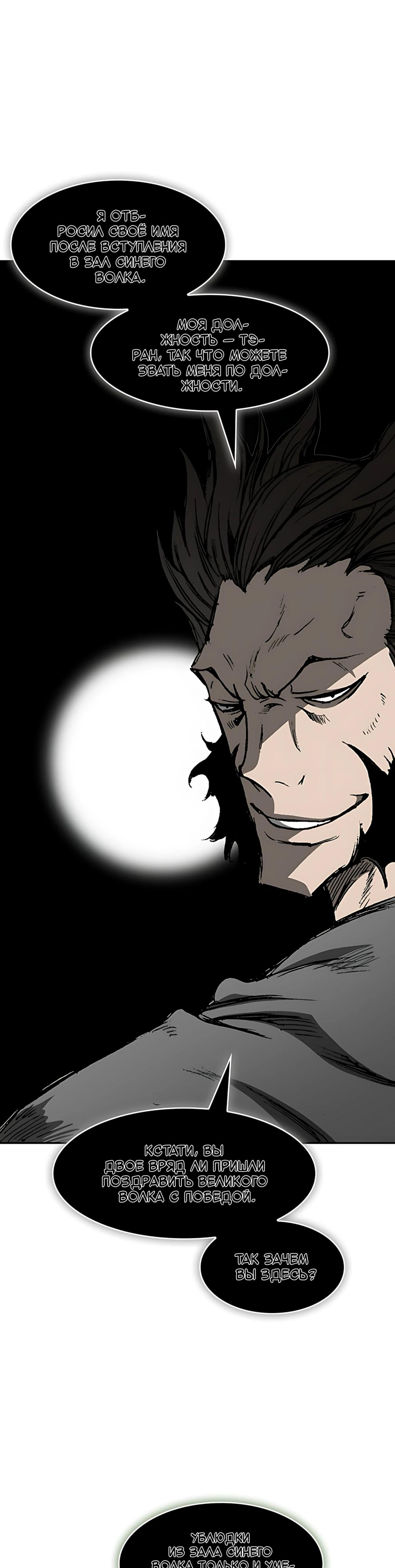 Манга Мемуары Бога Войны - Глава 226 Страница 47
