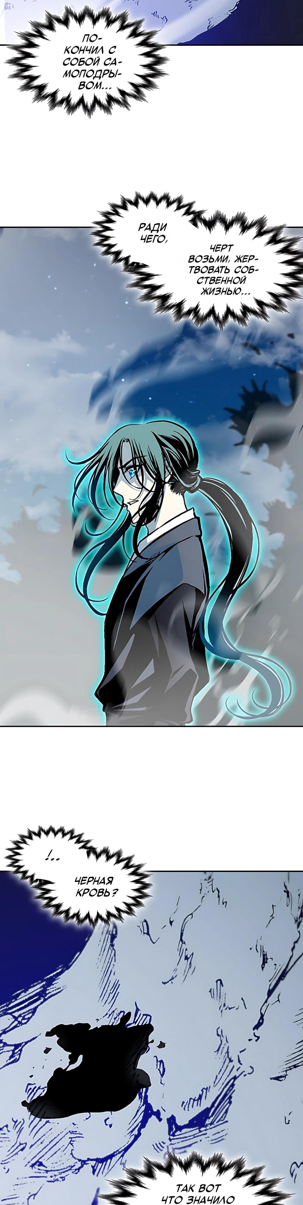 Манга Мемуары Бога Войны - Глава 226 Страница 14