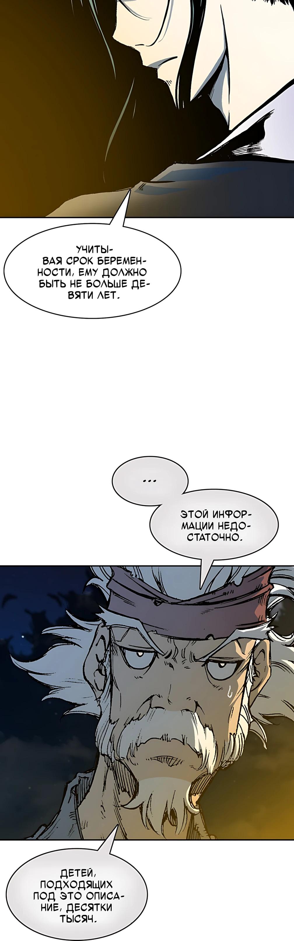 Манга Мемуары Бога Войны - Глава 226 Страница 32