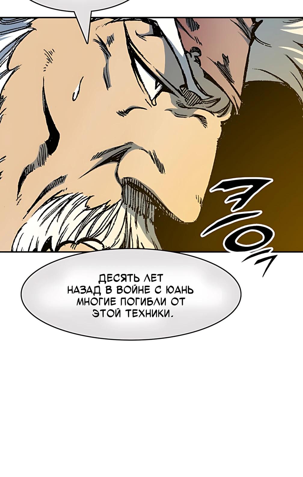 Манга Мемуары Бога Войны - Глава 226 Страница 28