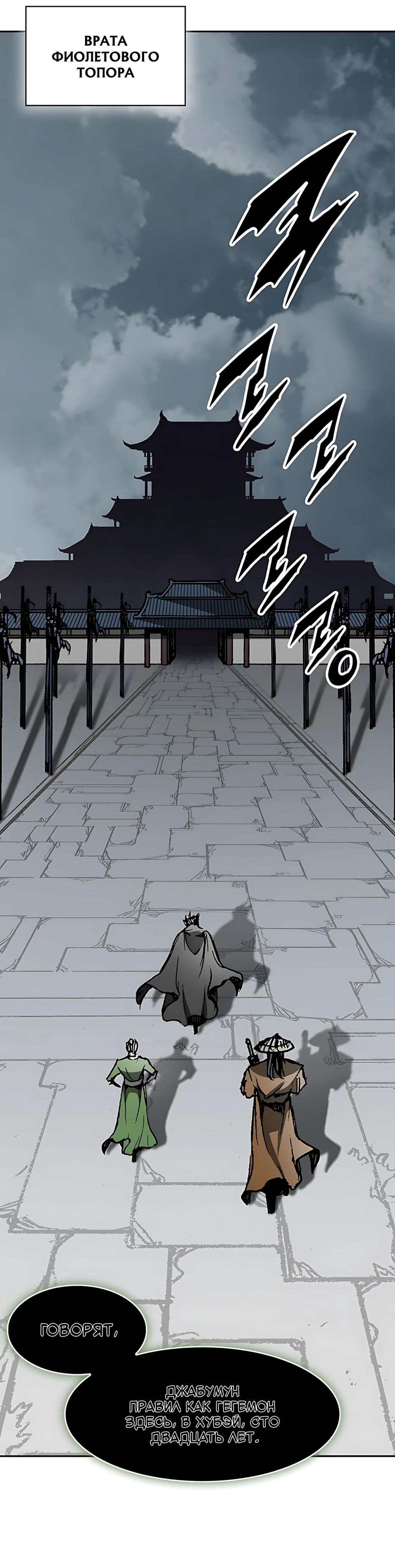 Манга Мемуары Бога Войны - Глава 226 Страница 43