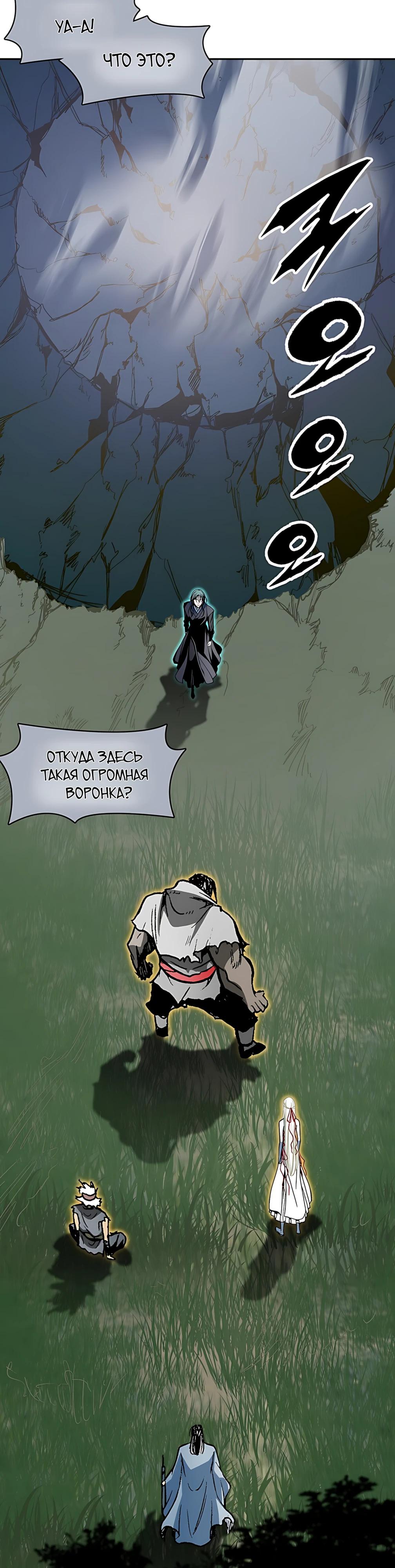 Манга Мемуары Бога Войны - Глава 226 Страница 22