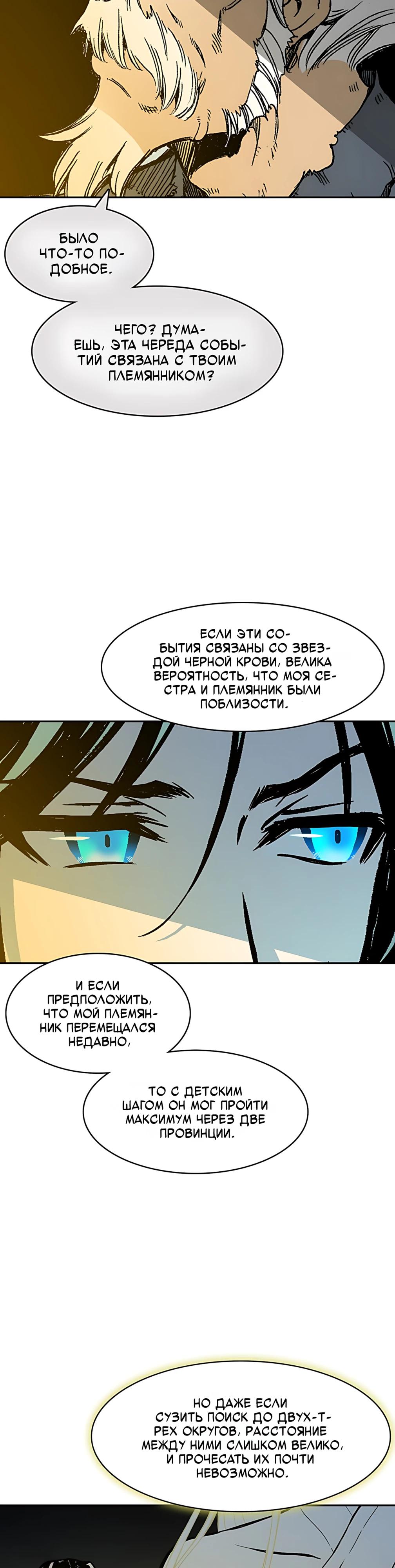 Манга Мемуары Бога Войны - Глава 226 Страница 34