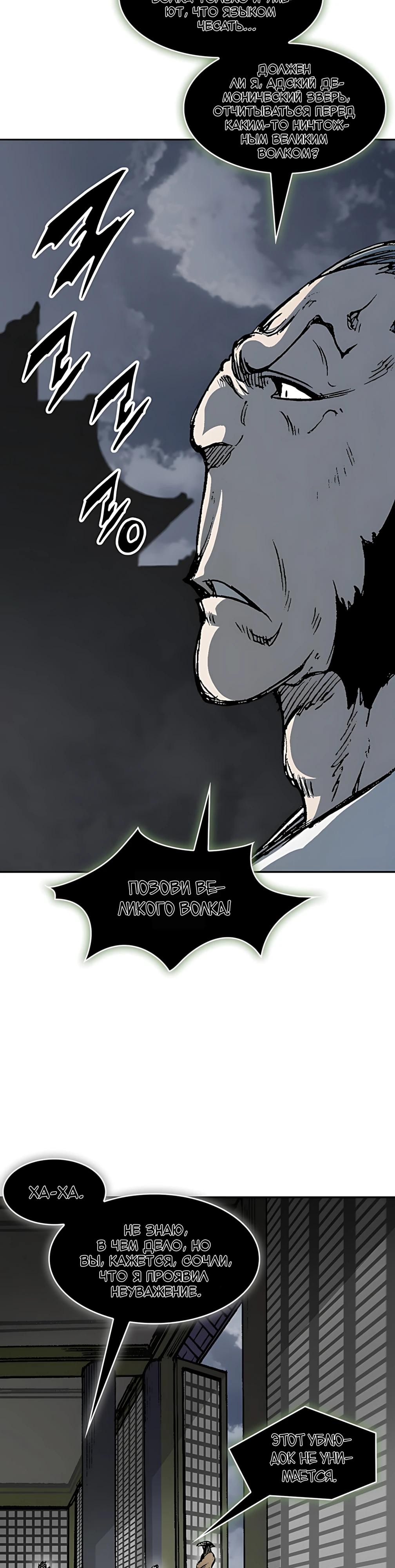 Манга Мемуары Бога Войны - Глава 226 Страница 48