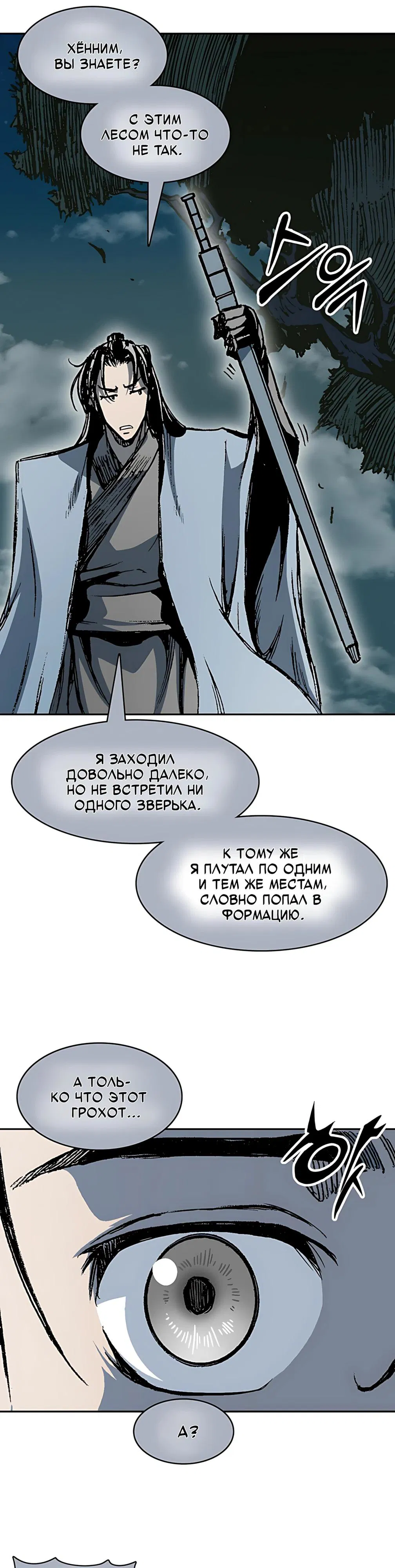 Манга Мемуары Бога Войны - Глава 226 Страница 21