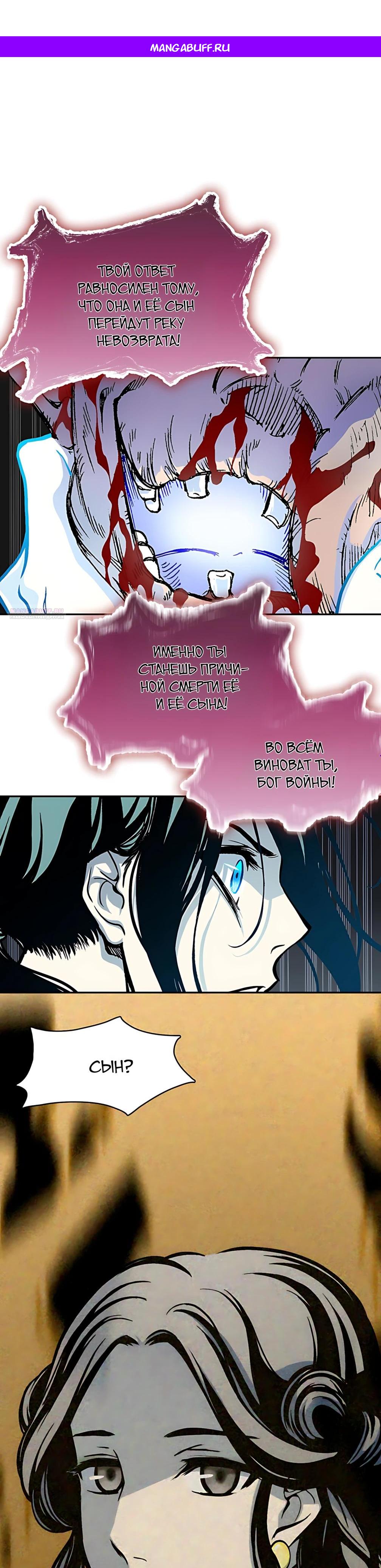 Манга Мемуары Бога Войны - Глава 226 Страница 1
